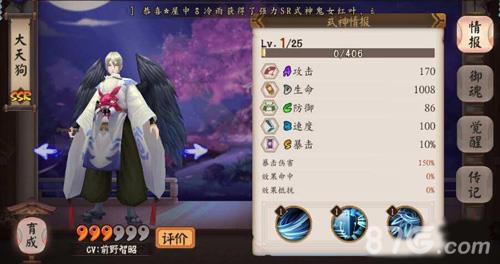 阴阳师手游大天狗觉醒