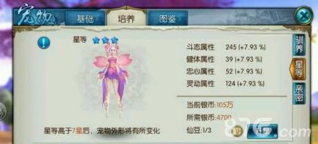 诛仙手游宠物星等