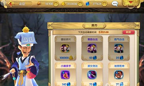 射雕英雄传3D黑市