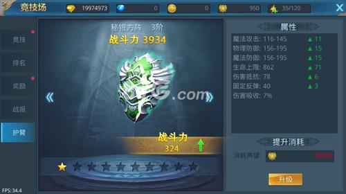 神话永恒护臂有什么用