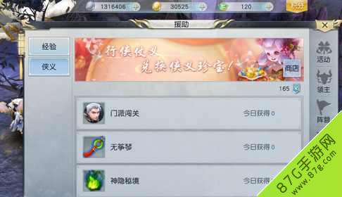 镇魔曲手游侠义值