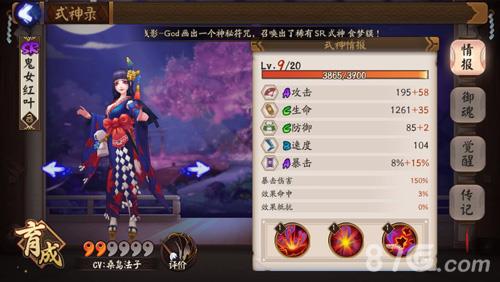 阴阳师手游悬赏鬼女红叶
