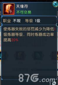 诛仙手游天缘符有什么用（诛仙手游天缘装怎么获得）