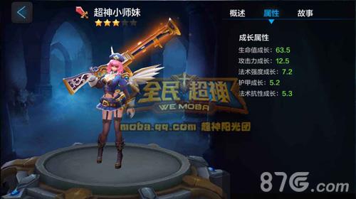 全民超神小师妹5V5怎么打（全民超神超神小师妹）
