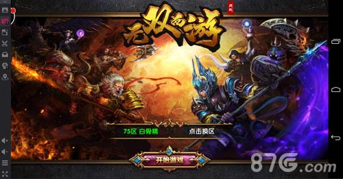 无双西游电脑版下载 造梦西游无双电脑版