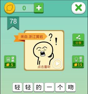 我去这说的啥呢吗第78关攻略（还有这种操作第78关）