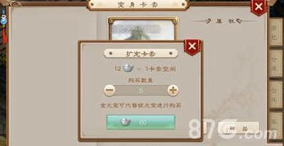 问道手游变身卡套扩充