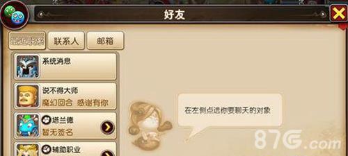 我叫MT3好友系统