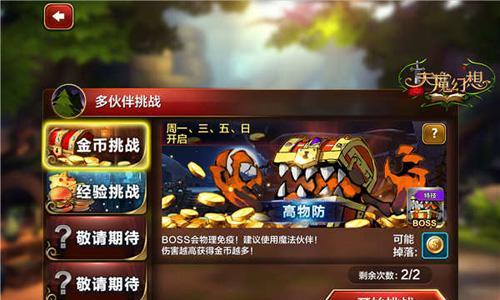 天魔幻想金币挑战怎么玩