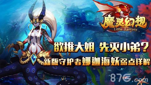 魔灵幻想