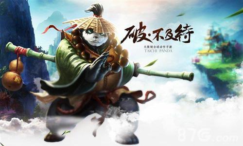 太极熊猫2