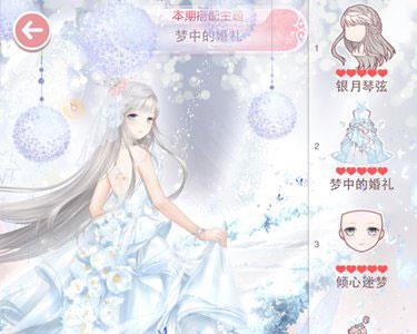 奇迹暖暖梦中的婚礼攻略（奇迹暖暖梦中的婚礼要多少钻石）