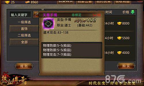 热血传奇手机版道士60级装备选择攻略4