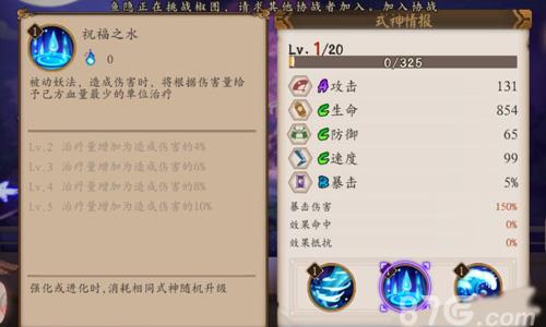阴阳师手游海坊主技能祝福之水