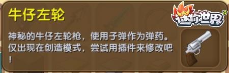 迷你世界左轮怎么修复