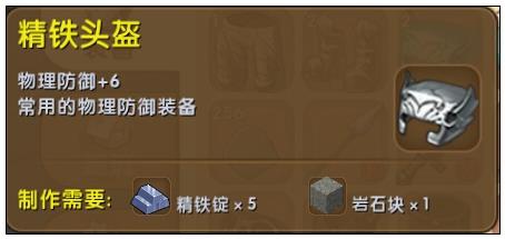 迷你世界精铁头盔怎么修