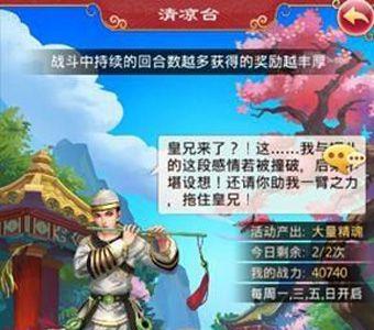 甄嬛传手游清凉台怎么玩（甄嬛传清凉台在哪里）