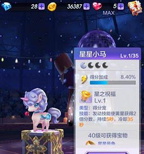 天天酷跑3D星星小马和星星小豹哪个好（天天酷跑星星小马怎么获得）