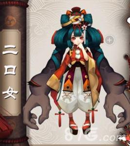 阴阳师手游二口女