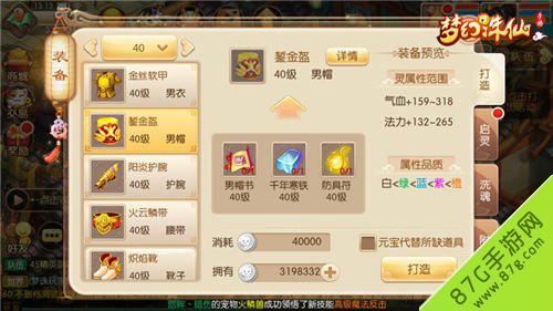 梦幻诛仙手游打造材料