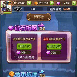驯龙战机3D许愿池