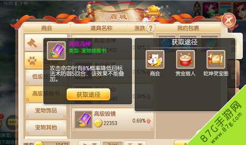 梦幻诛仙手游高级涣神