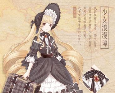 奇迹暖暖少女浪漫谭
