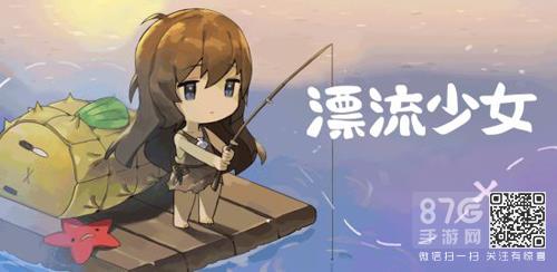 漂流少女新手怎么玩（漂流少女怎么登陆）