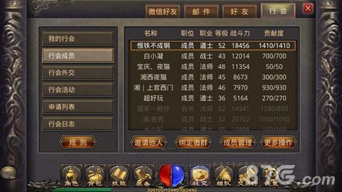 热血传奇手机版行会职位