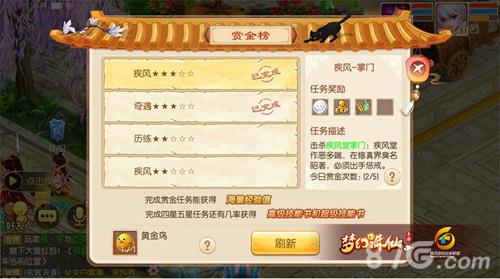 梦幻诛仙手游赏金榜