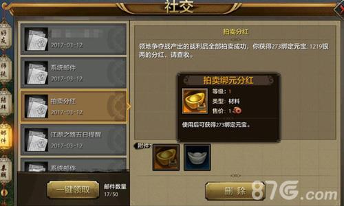天龙八部手游帮会领地战奖励详解（天龙八部手游帮会领地分红）