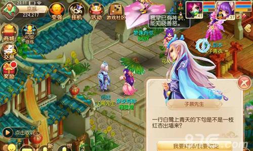 梦幻诛仙手游拜师在哪里