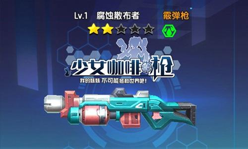 少女咖啡枪枪械3