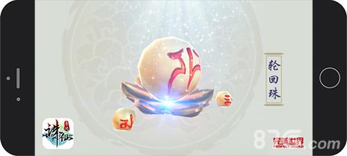 诛仙手游轮回珠
