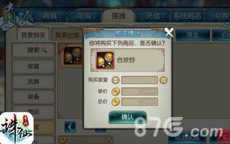 诛仙手游摆摊截图5