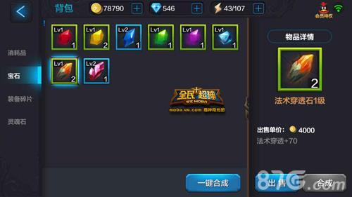 全民超神黑魔法之神宝石推荐3
