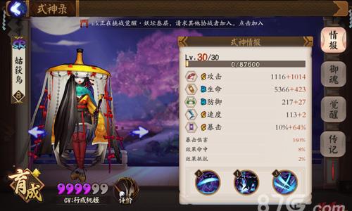 阴阳师手游式神姑获鸟