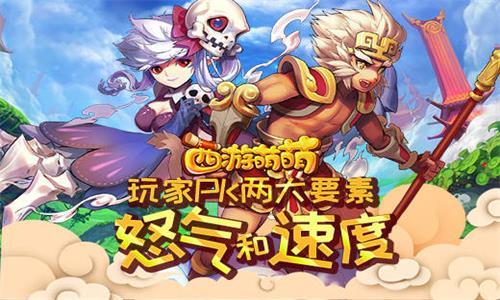 西游萌萌