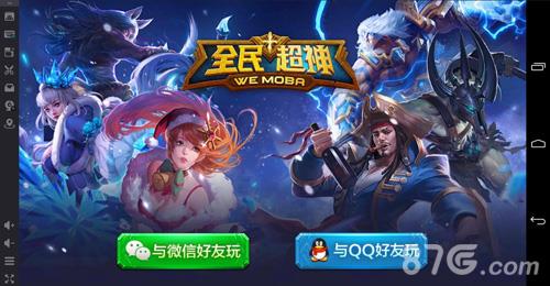 全民超神电脑版下载
