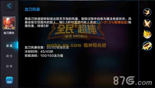 全民超神血刀酋长5V5出装加点推荐5