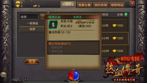热血传奇手机版暗锋套介绍（热血传奇手机版网站）