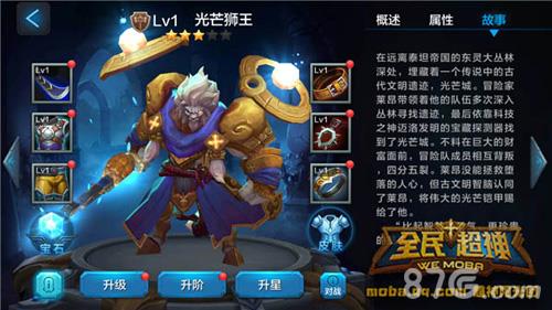 全民超神光芒狮王怎么培养