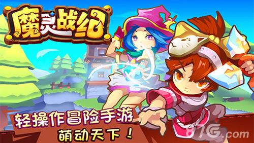 魔灵战纪