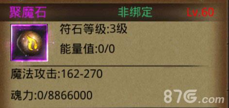 热血传奇手机版符石种类说明