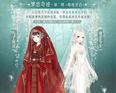 奇迹暖暖梦恋奇迹第二期搭配大全（奇迹暖暖最新活动搭配）