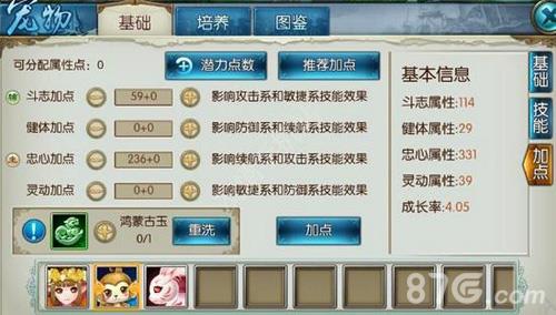 诛仙手游稀有灵猴加点