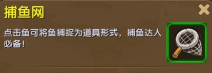 迷你世界捕鱼网