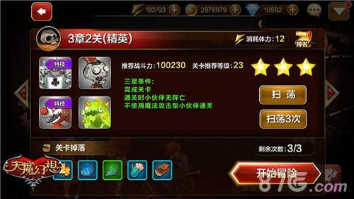 天魔幻想精英关卡3章2怎么打