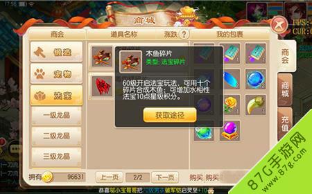 梦幻诛仙手游木鱼怎么得（诛仙手游雪灵木摆心教程）