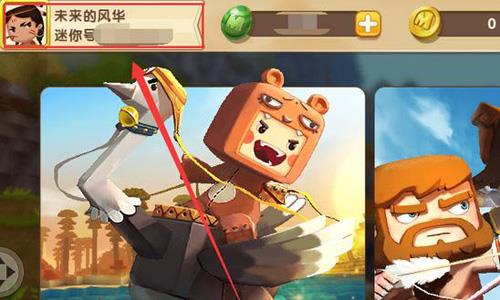 迷你世界头像更换